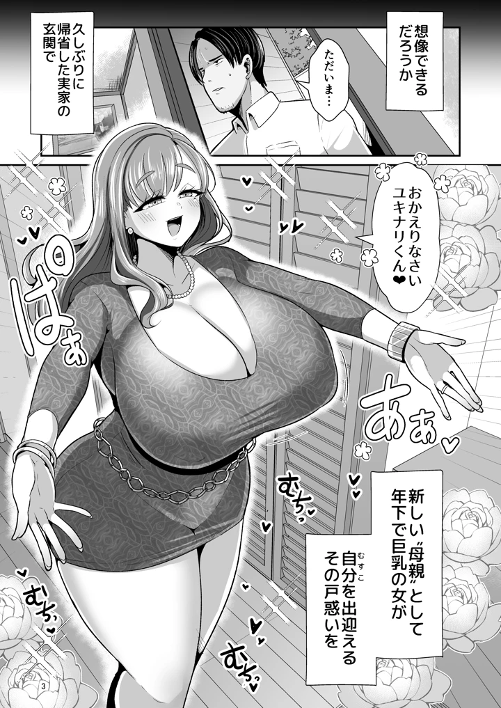 (新春山東省)ゆるふわ巨乳の年下ママと愛されたかったおじさんの俺-4ページ目