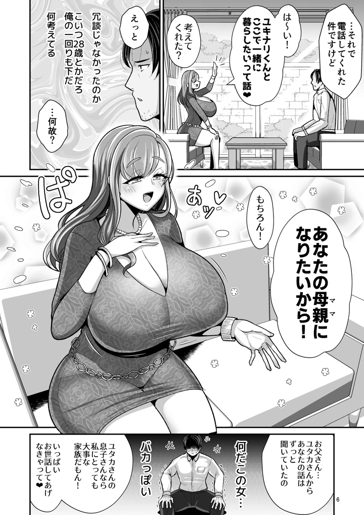 (新春山東省)ゆるふわ巨乳の年下ママと愛されたかったおじさんの俺-7ページ目