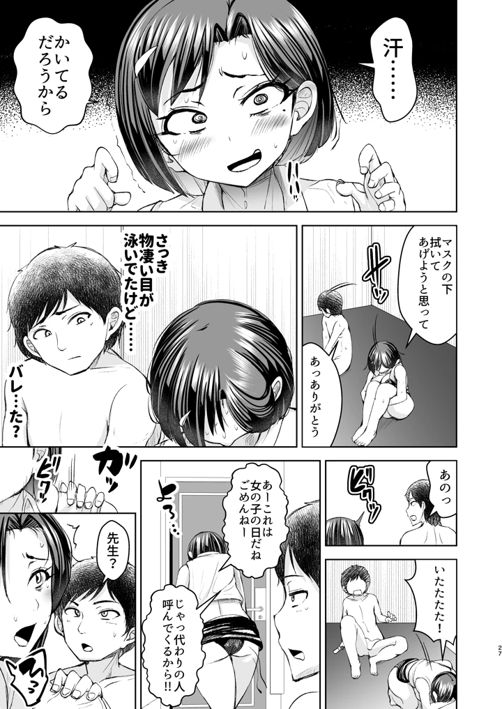 (よったんち)先生がメンエス嬢！？ 〜秘密を暴いたら逆切れしてきたのでわからせてみた〜-28ページ目