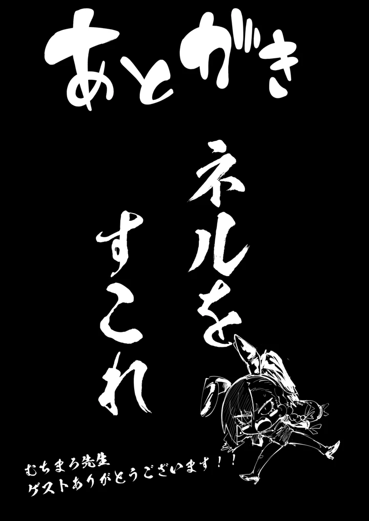 (目つき悪い教団)ネルシコらせて-42ページ目