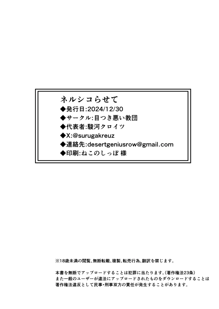 (目つき悪い教団)ネルシコらせて-43ページ目