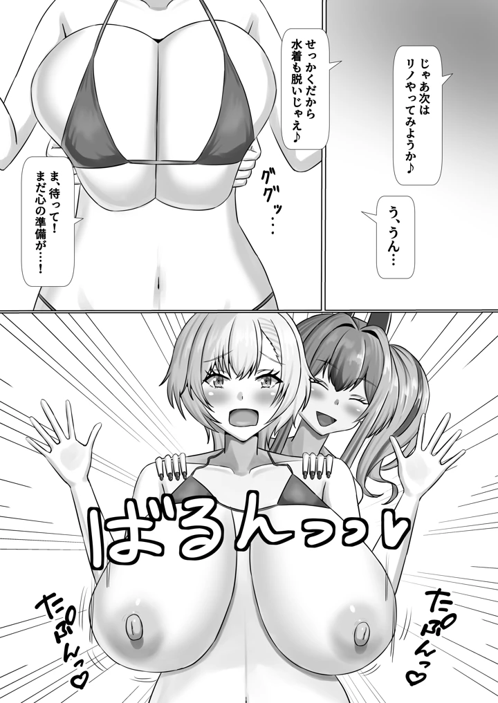 (きらめき山脈)乳交サポーター-10ページ目