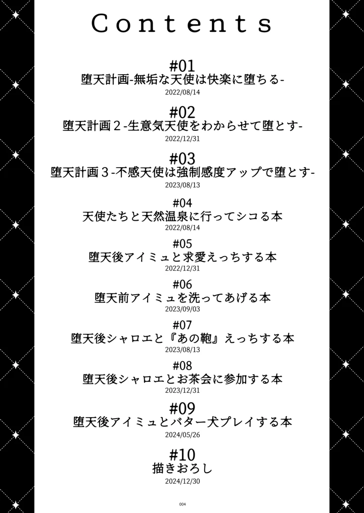 (23.4ド)堕天計画総集編-4ページ目