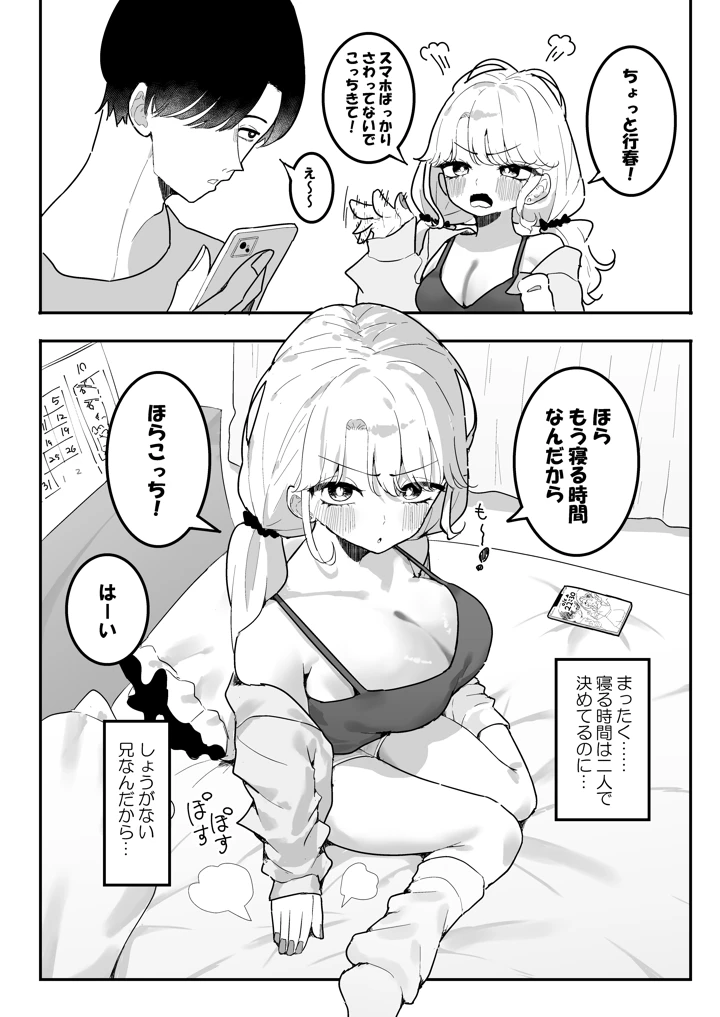 (もみ子さん)すやすや〜ちくび開発にハマった義妹〜-3ページ目