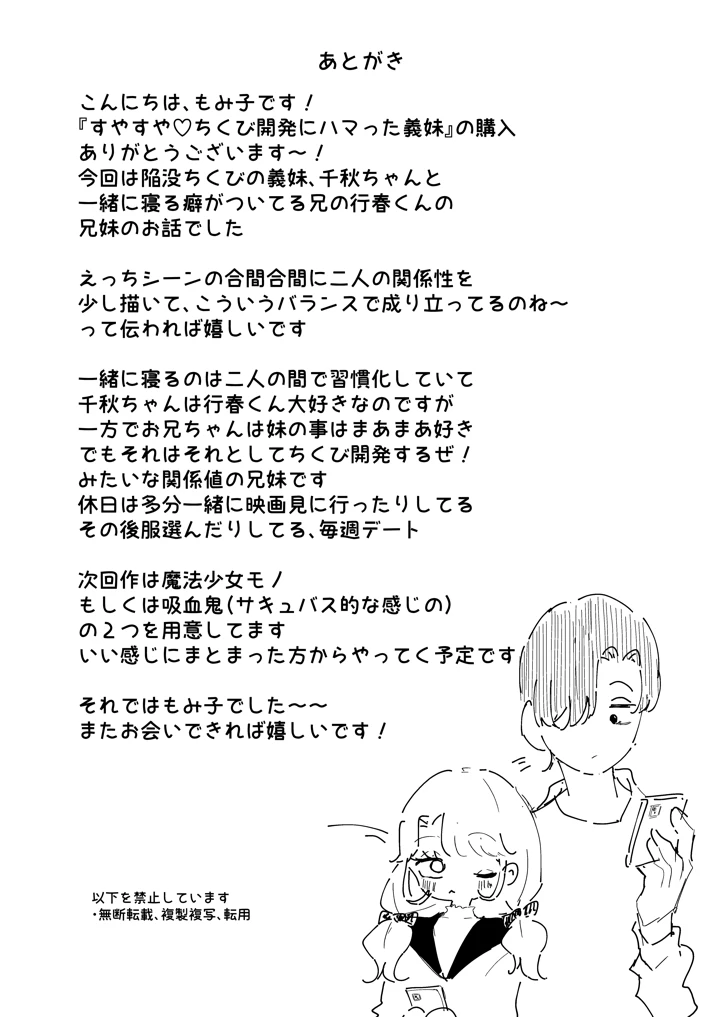 (もみ子さん)すやすや〜ちくび開発にハマった義妹〜-49ページ目