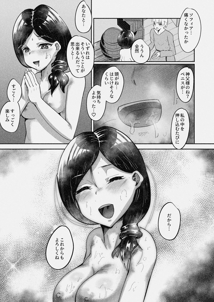 (ばりちぇいろ)常識改変 〜お人好しのおバカな夫婦に悪徳神父をひとつまみ〜-14ページ目