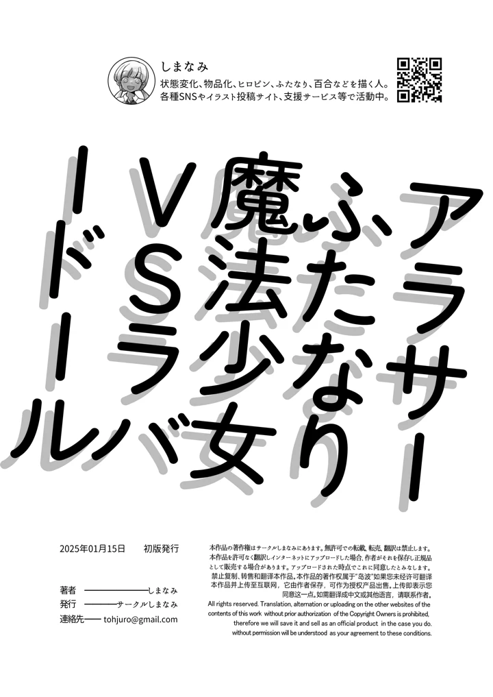 (しまなみ)アラサーふたなり魔法少女VSラバードール-34ページ目