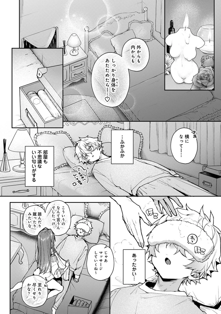 (Rifuroom)ねぼすけくん、えっちなおねーさんに満たされまくり-11ページ目