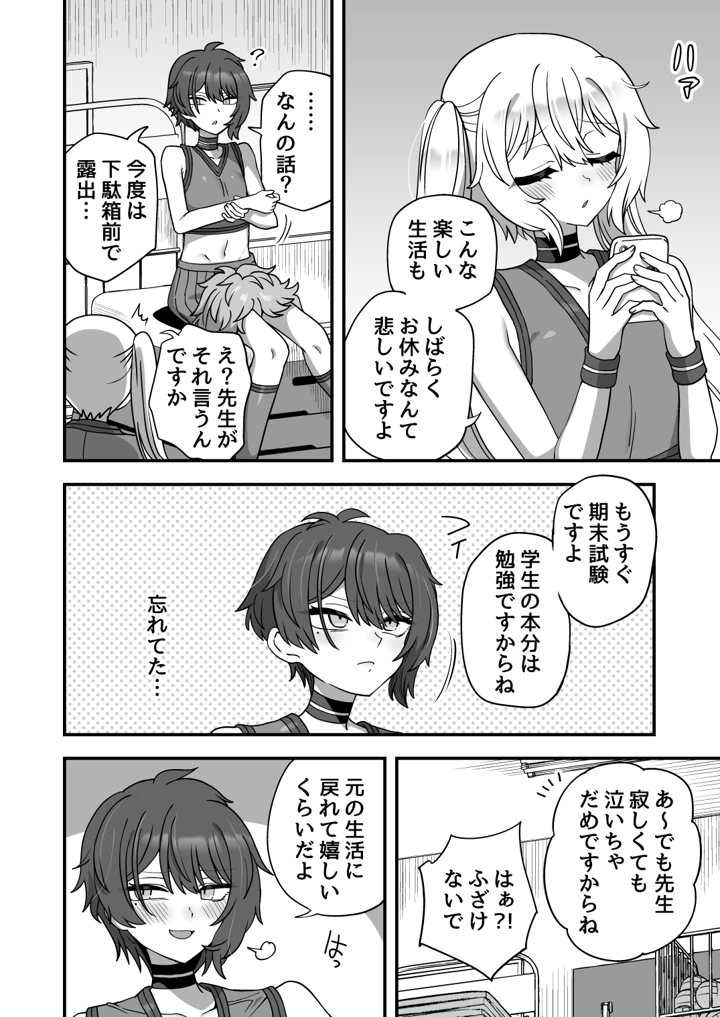 (おでんでん)放課後の先生は僕のモノ-39ページ目