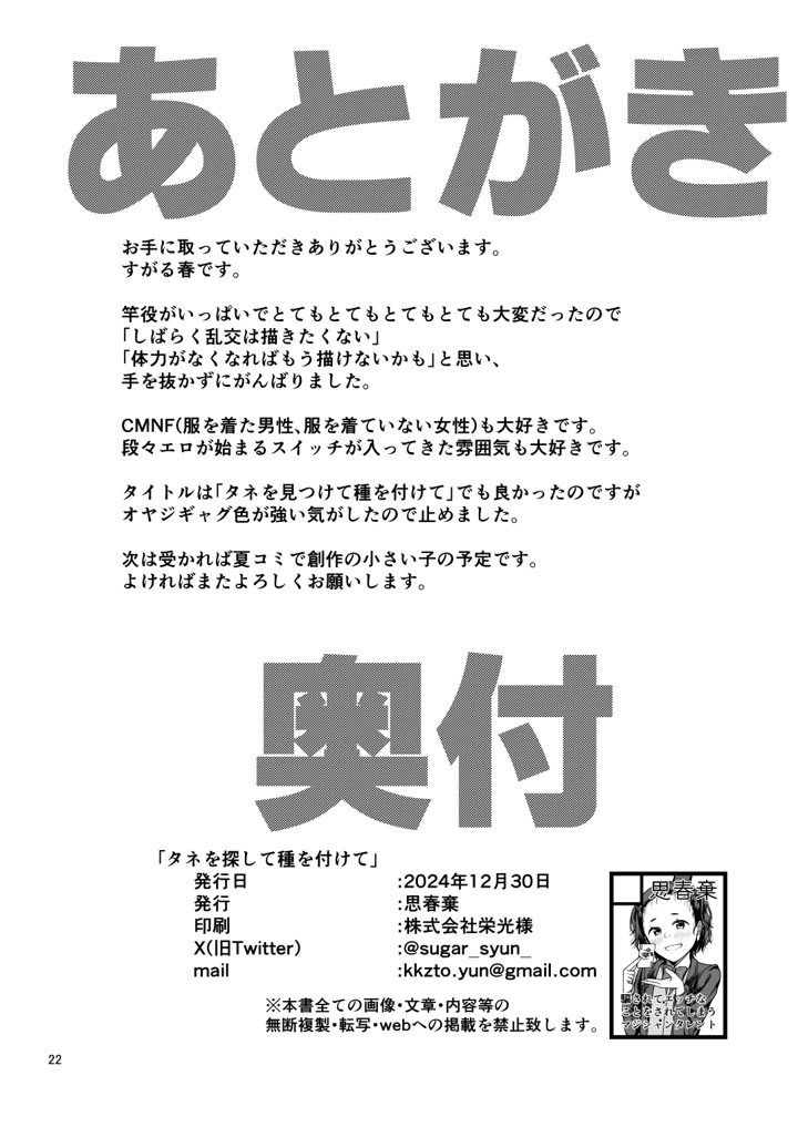 (思春棄)タネを探して種を付けて-23ページ目