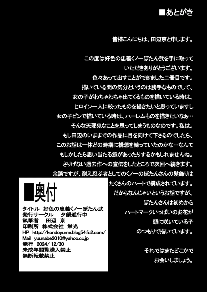 (夕鍋進行中)好色の忠義くノ一ぼたん弐-41ページ目