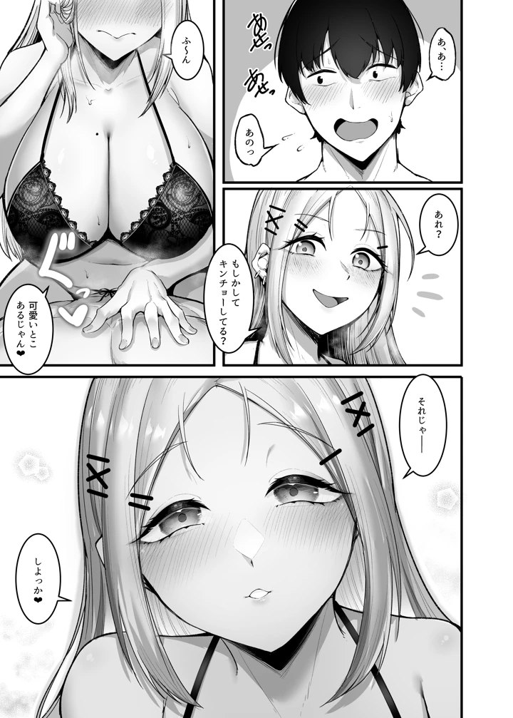 (えんりゅう堂)ふわとろギャルの恩返しセックス(えんりゅう堂)-71ページ目