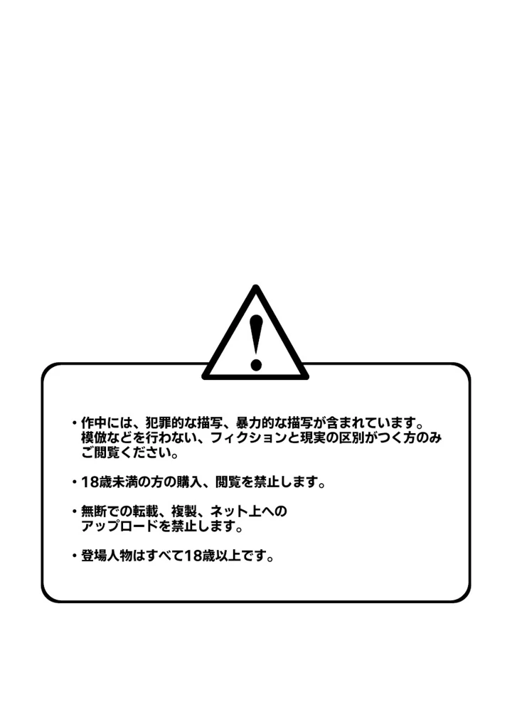 (MURAIMURARA)十年間好きなだけイキらせてきた義妹をついにワカラセる時が来た 〜種付けレ●プ編〜-2ページ目