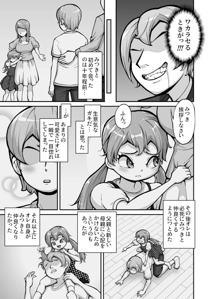 (MURAIMURARA)十年間好きなだけイキらせてきた義妹をついにワカラセる時が来た 〜種付けレ●プ編〜-6ページ目