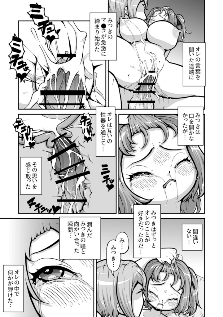 (MURAIMURARA)十年間好きなだけイキらせてきた義妹をついにワカラセる時が来た 〜種付けレ●プ編〜-31ページ目