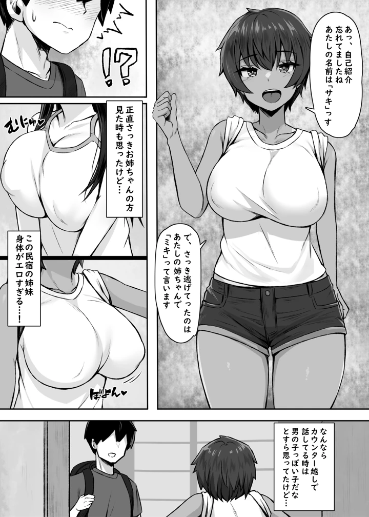 (もるた商店)性に奔放すぎる民宿姉妹-5ページ目