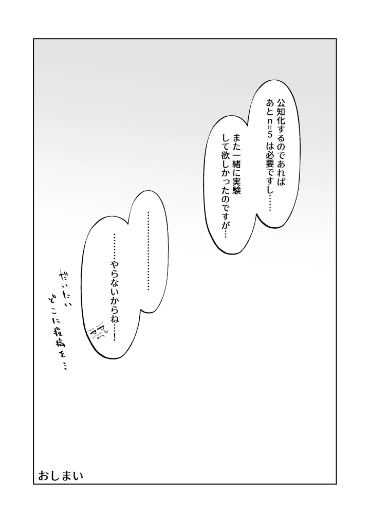 (わふえろ亭)ミレニアム製新規精力剤が先生の射精機能に及ぼす影響について-34ページ目