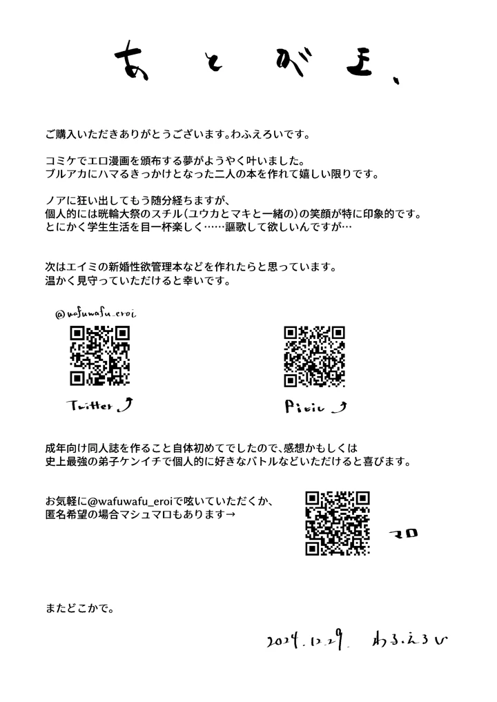 (わふえろ亭)ミレニアム製新規精力剤が先生の射精機能に及ぼす影響について-37ページ目