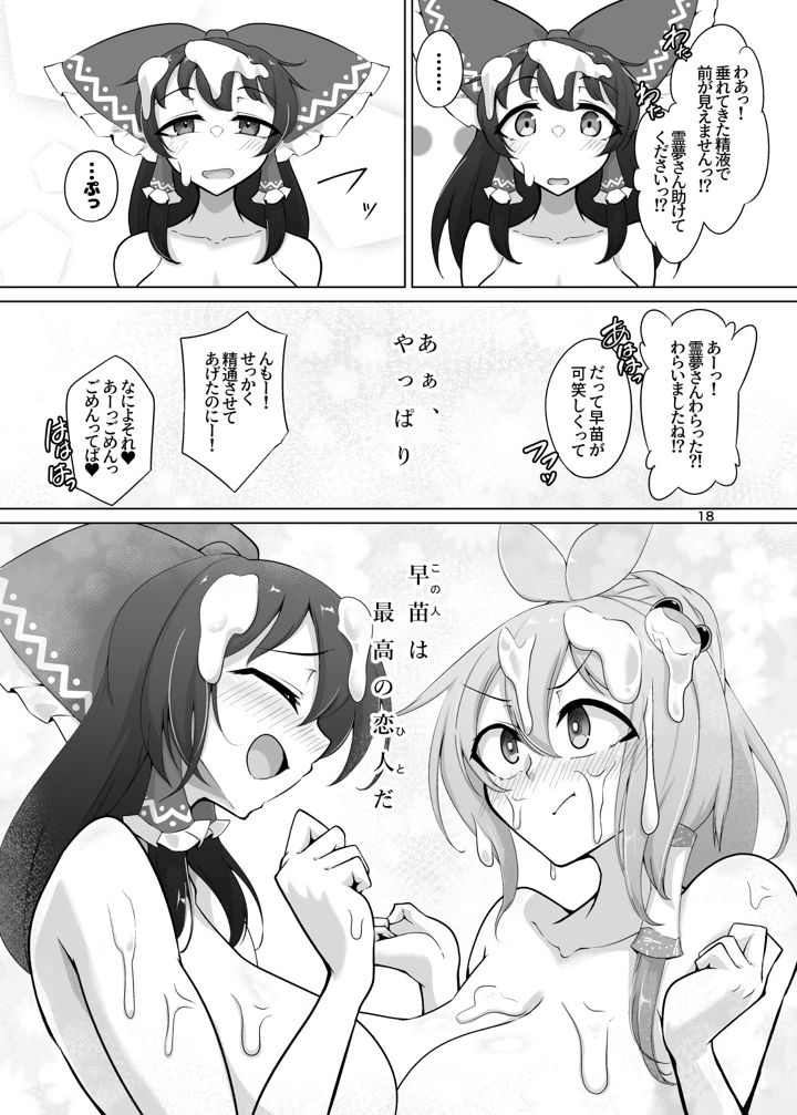 (肌色ルイボスティー/パンダィン)霊夢さん、い〜っぱいえっちしましょうね！-17ページ目