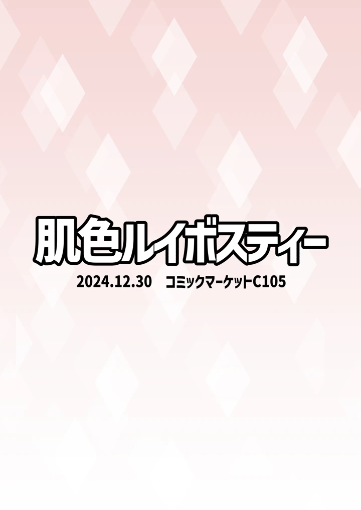 (肌色ルイボスティー/パンダィン)霊夢さん、い〜っぱいえっちしましょうね！-34ページ目