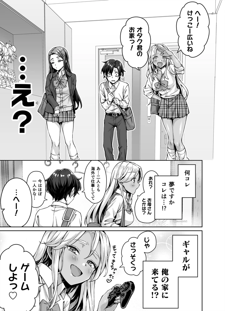 (KOYUKI屋)ギャル猫娘がうちに住み着いてなぜか毎日3P三昧になってしまう話-5ページ目