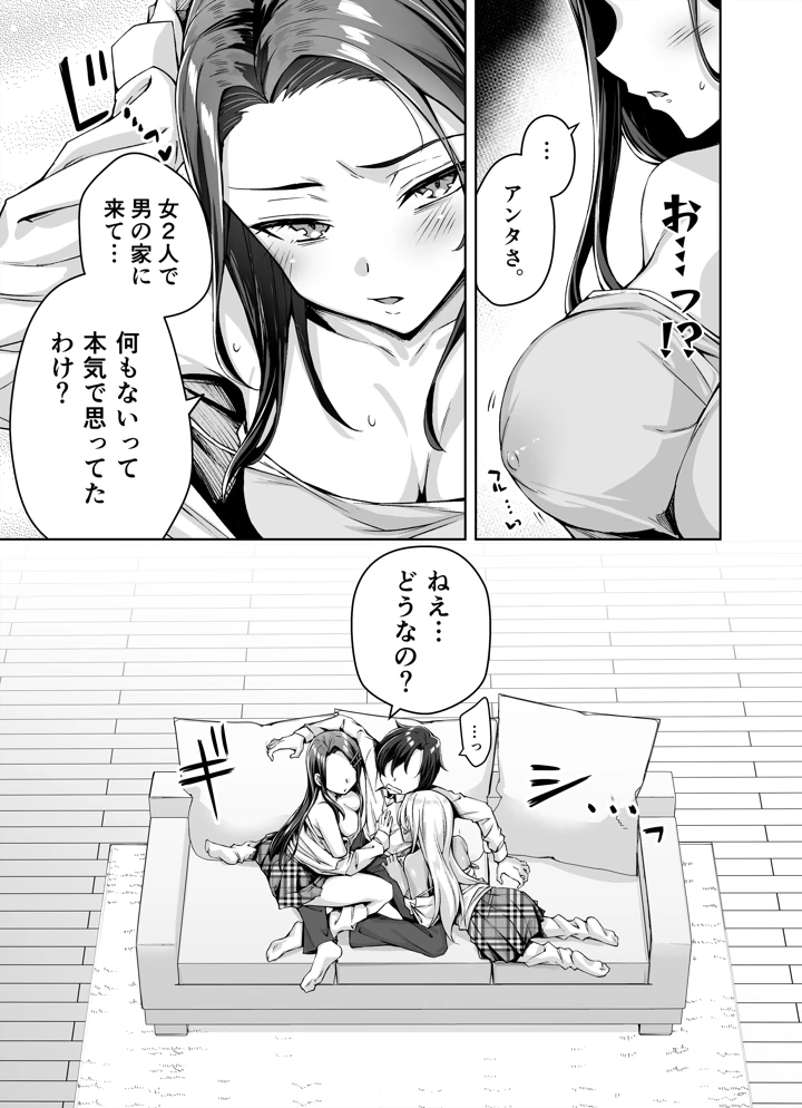 (KOYUKI屋)ギャル猫娘がうちに住み着いてなぜか毎日3P三昧になってしまう話-9ページ目