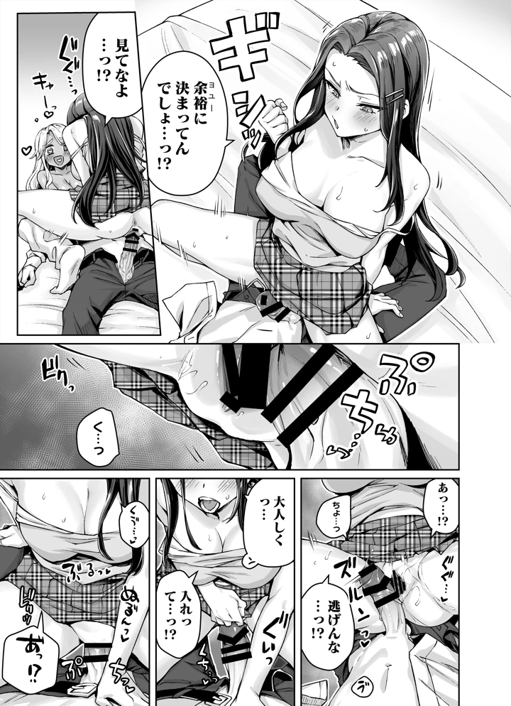 (KOYUKI屋)ギャル猫娘がうちに住み着いてなぜか毎日3P三昧になってしまう話-15ページ目