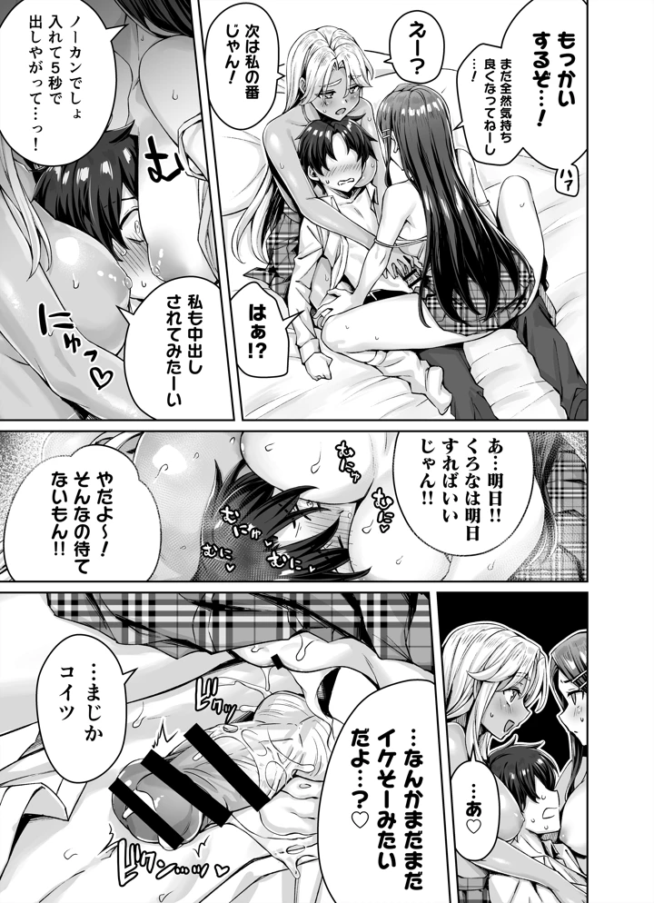 (KOYUKI屋)ギャル猫娘がうちに住み着いてなぜか毎日3P三昧になってしまう話-19ページ目