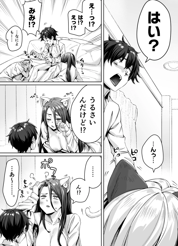 (KOYUKI屋)ギャル猫娘がうちに住み着いてなぜか毎日3P三昧になってしまう話-27ページ目