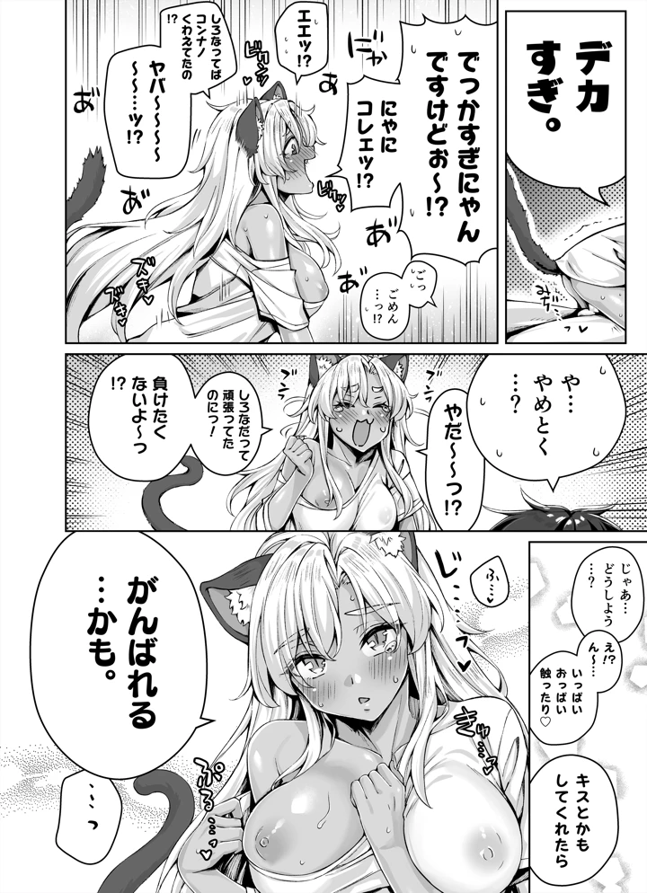 (KOYUKI屋)ギャル猫娘がうちに住み着いてなぜか毎日3P三昧になってしまう話-36ページ目