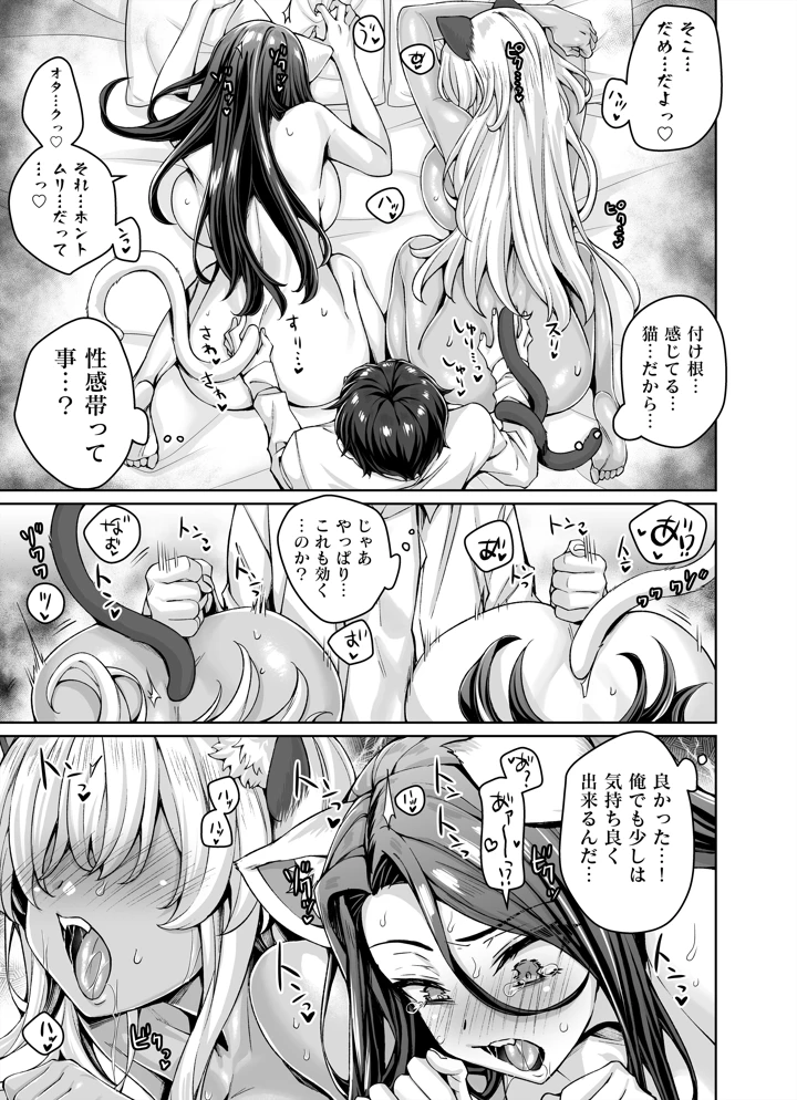 (KOYUKI屋)ギャル猫娘がうちに住み着いてなぜか毎日3P三昧になってしまう話-49ページ目