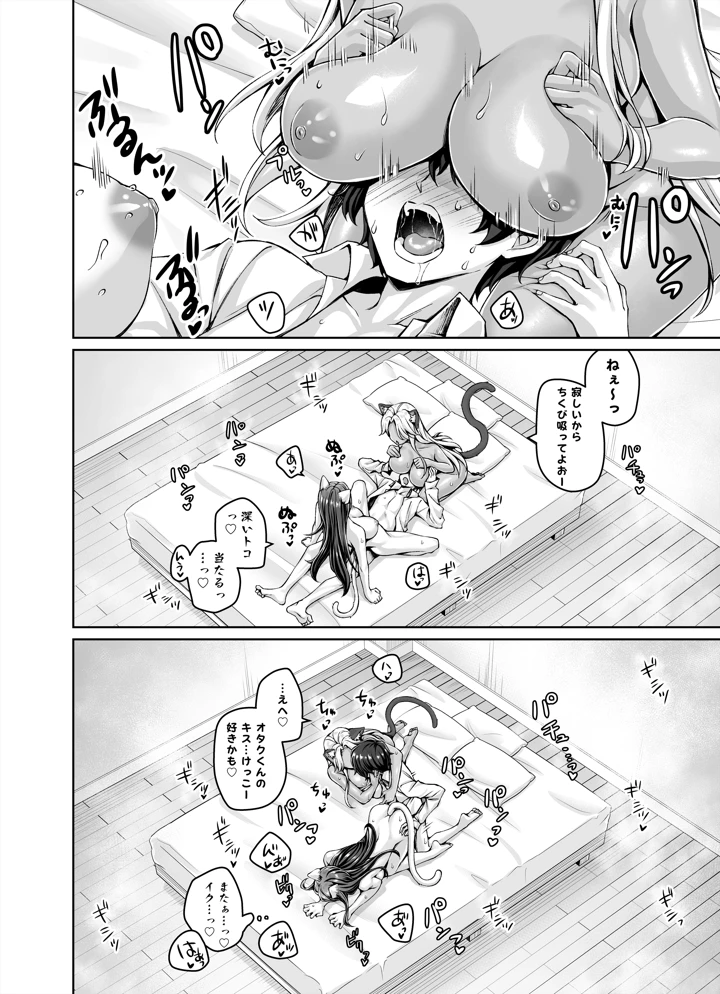 (KOYUKI屋)ギャル猫娘がうちに住み着いてなぜか毎日3P三昧になってしまう話-54ページ目