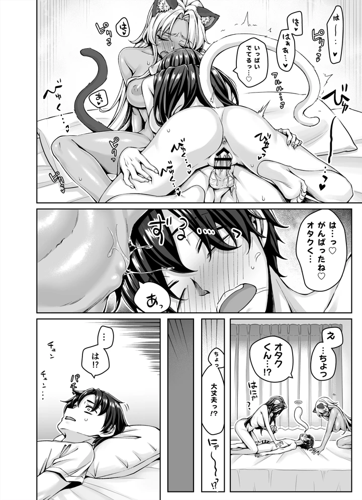 (KOYUKI屋)ギャル猫娘がうちに住み着いてなぜか毎日3P三昧になってしまう話-64ページ目