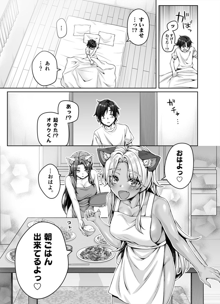 (KOYUKI屋)ギャル猫娘がうちに住み着いてなぜか毎日3P三昧になってしまう話-65ページ目