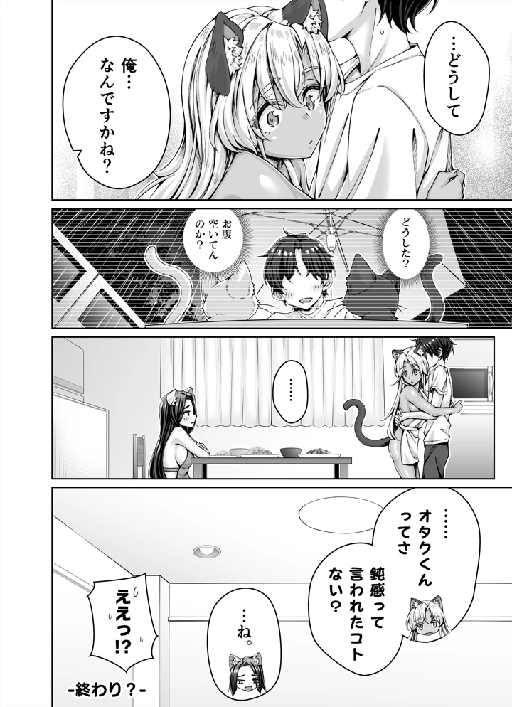 (KOYUKI屋)ギャル猫娘がうちに住み着いてなぜか毎日3P三昧になってしまう話-68ページ目