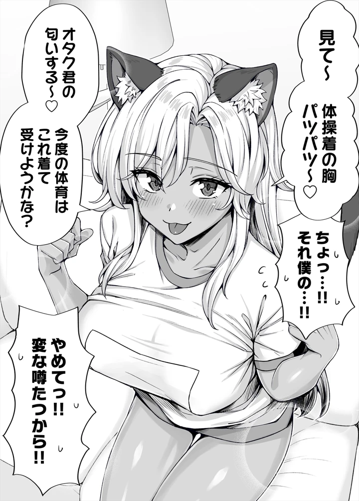 (KOYUKI屋)ギャル猫娘がうちに住み着いてなぜか毎日3P三昧になってしまう話-74ページ目