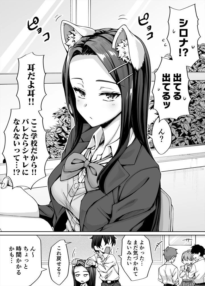 (KOYUKI屋)ギャル猫娘がうちに住み着いてなぜか毎日3P三昧になってしまう話-75ページ目