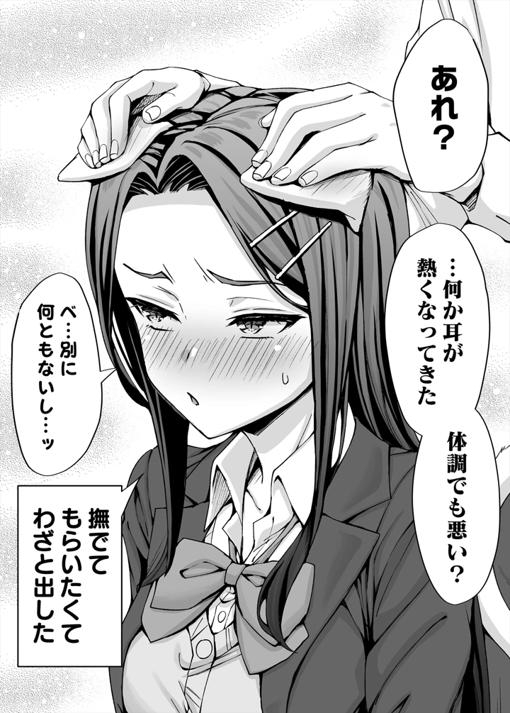 (KOYUKI屋)ギャル猫娘がうちに住み着いてなぜか毎日3P三昧になってしまう話-76ページ目