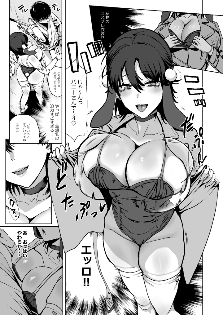 (ユキウサギ)ドスケベ爆乳バニーガール穴で 童貞卒業-5ページ目