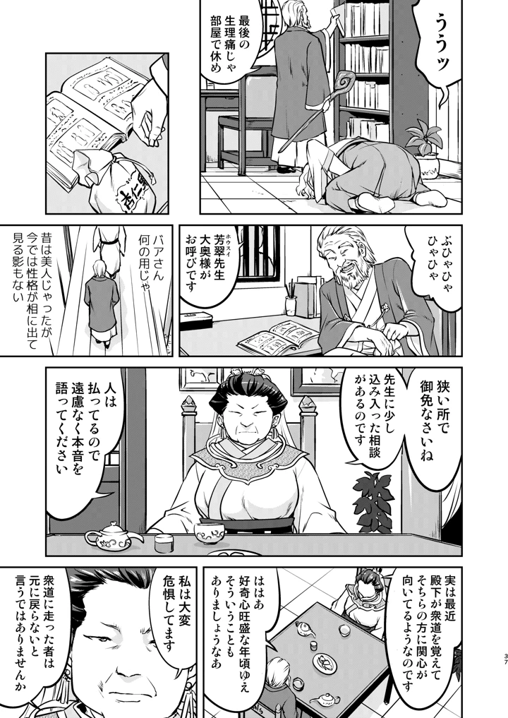 (蛸壷屋)異世界TS 王子を助けただけなのに トランス編-37ページ目