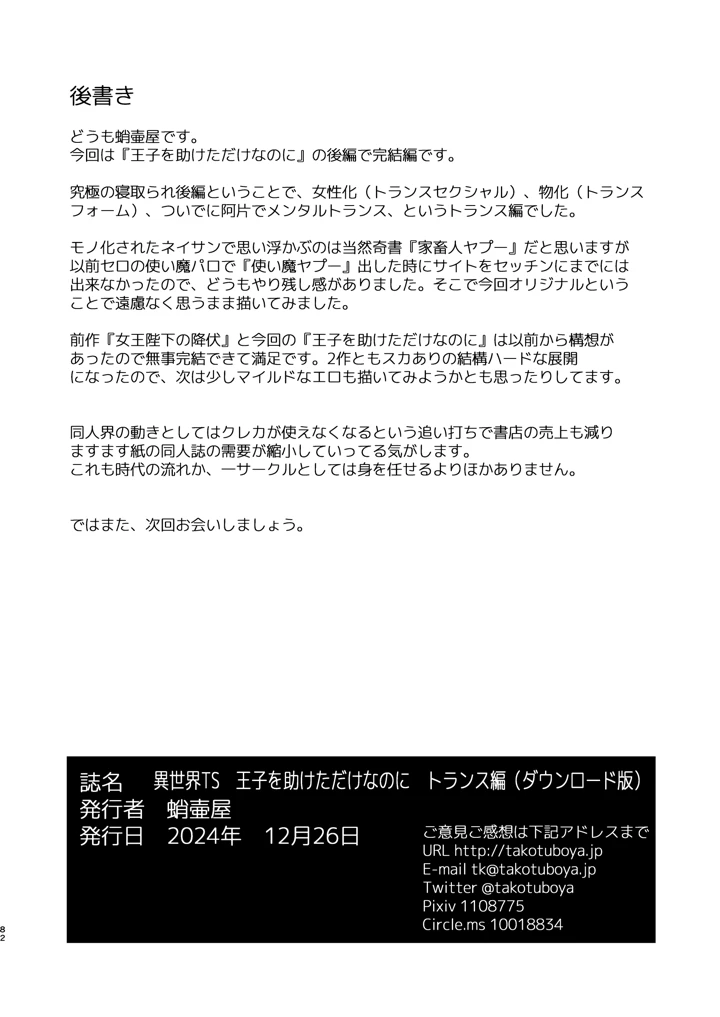 (蛸壷屋)異世界TS 王子を助けただけなのに トランス編-82ページ目