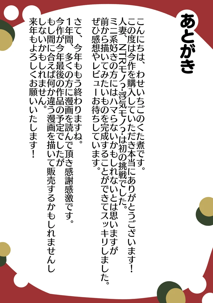 (わせいちご)34歳、セックスレス巨乳奥さんのマンコはチョロい。若イケメンにマゾ気質見抜かれ寝取られメスになった日-38ページ目