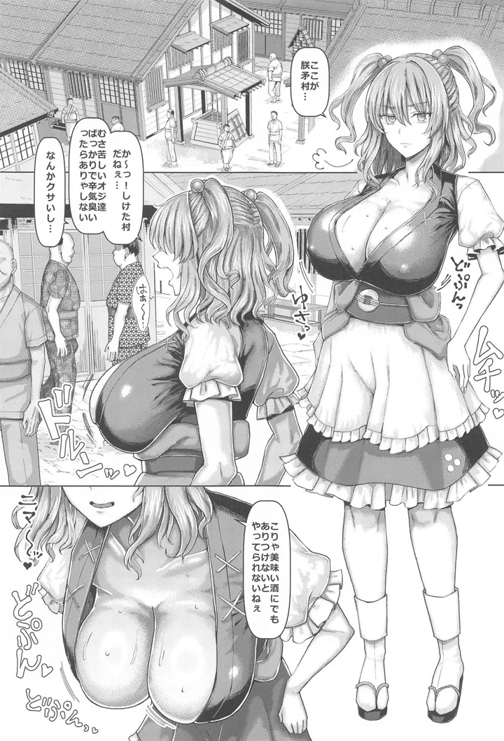 (ちんちん亭)爆乳船頭秘境旅-2ページ目