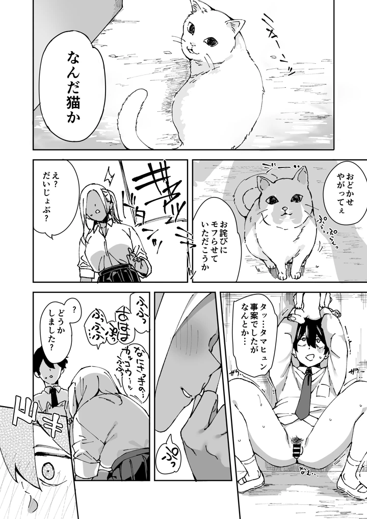 (Garimpeiro)クラスの黒ギャルとセフレになった話-29ページ目