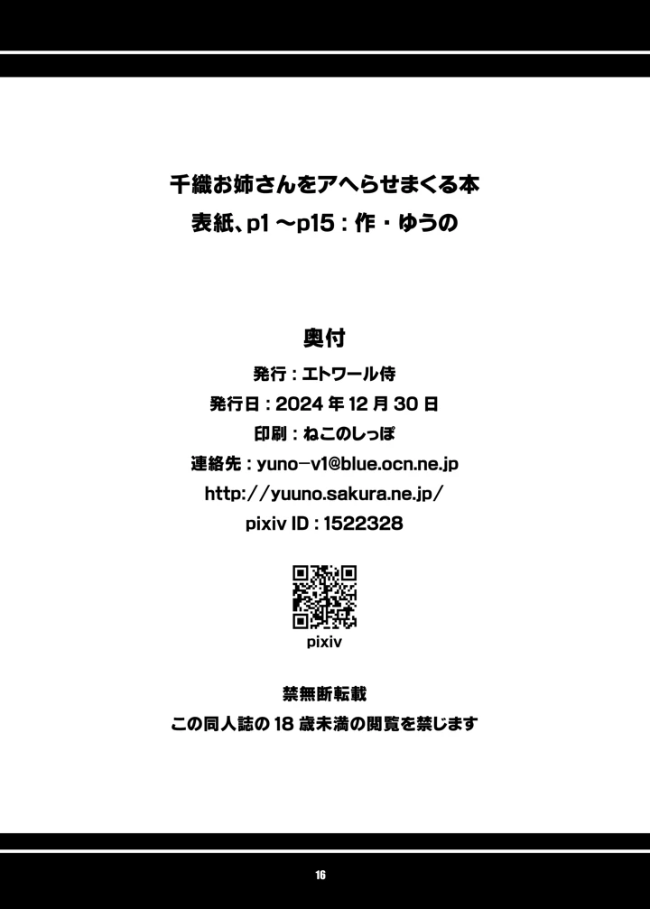 (エトワール侍)千織お姉さんをアヘらせまくる本-17ページ目