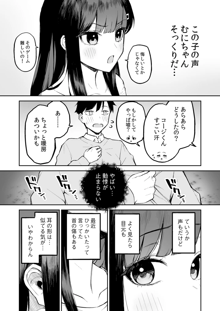 (森宮缶)変態黒髪ちゃんと生涯モブの僕-9ページ目