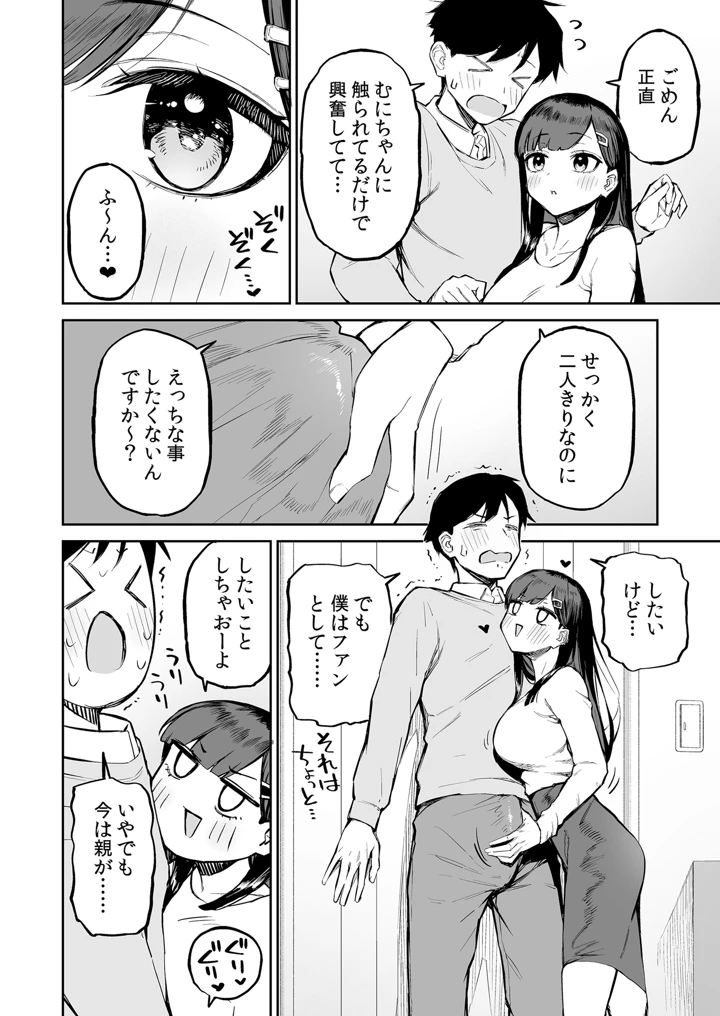 (森宮缶)変態黒髪ちゃんと生涯モブの僕-15ページ目