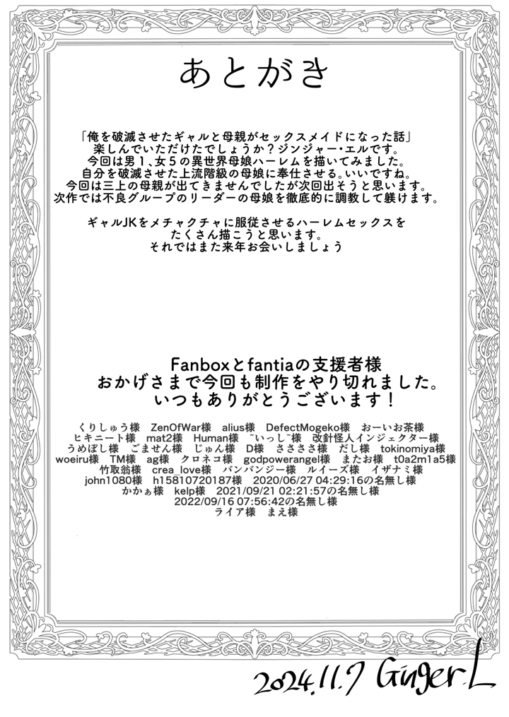 (極楽三日月)俺を破滅させたギャルと母親が発情媚びメイドになった話-52ページ目