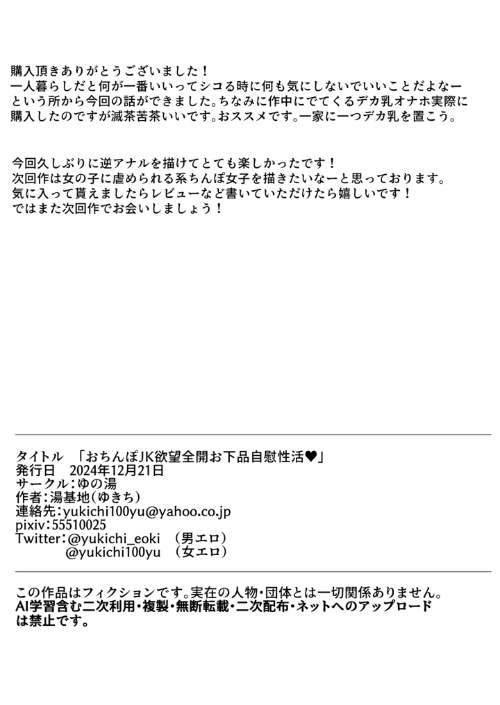 (ゆの湯)おちんぽJK欲望全開お下品自慰性活-34ページ目