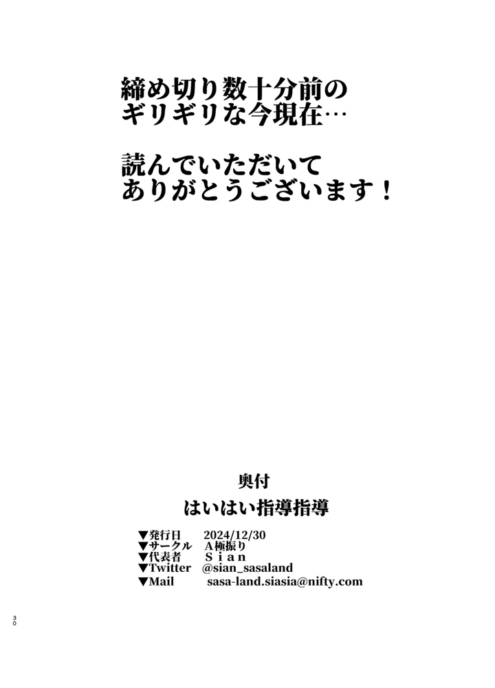 (A極振り)はいはい指導指導-30ページ目